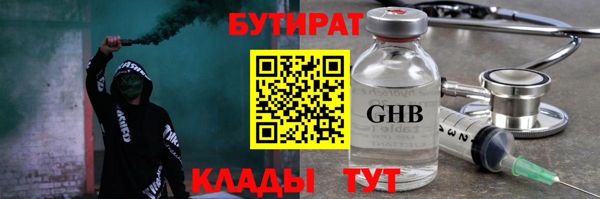 БУТИРАТ  Бутират Butirat  Вход с VPN  Кстово 