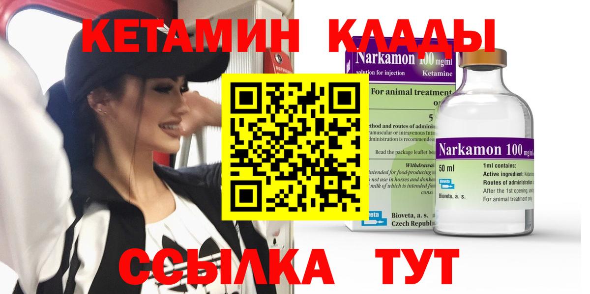 КЕТАМИН ketamine Кстово